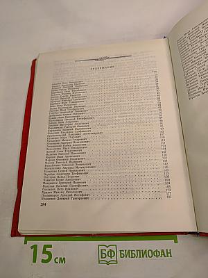 Солдатская Слава. Книга Пятая