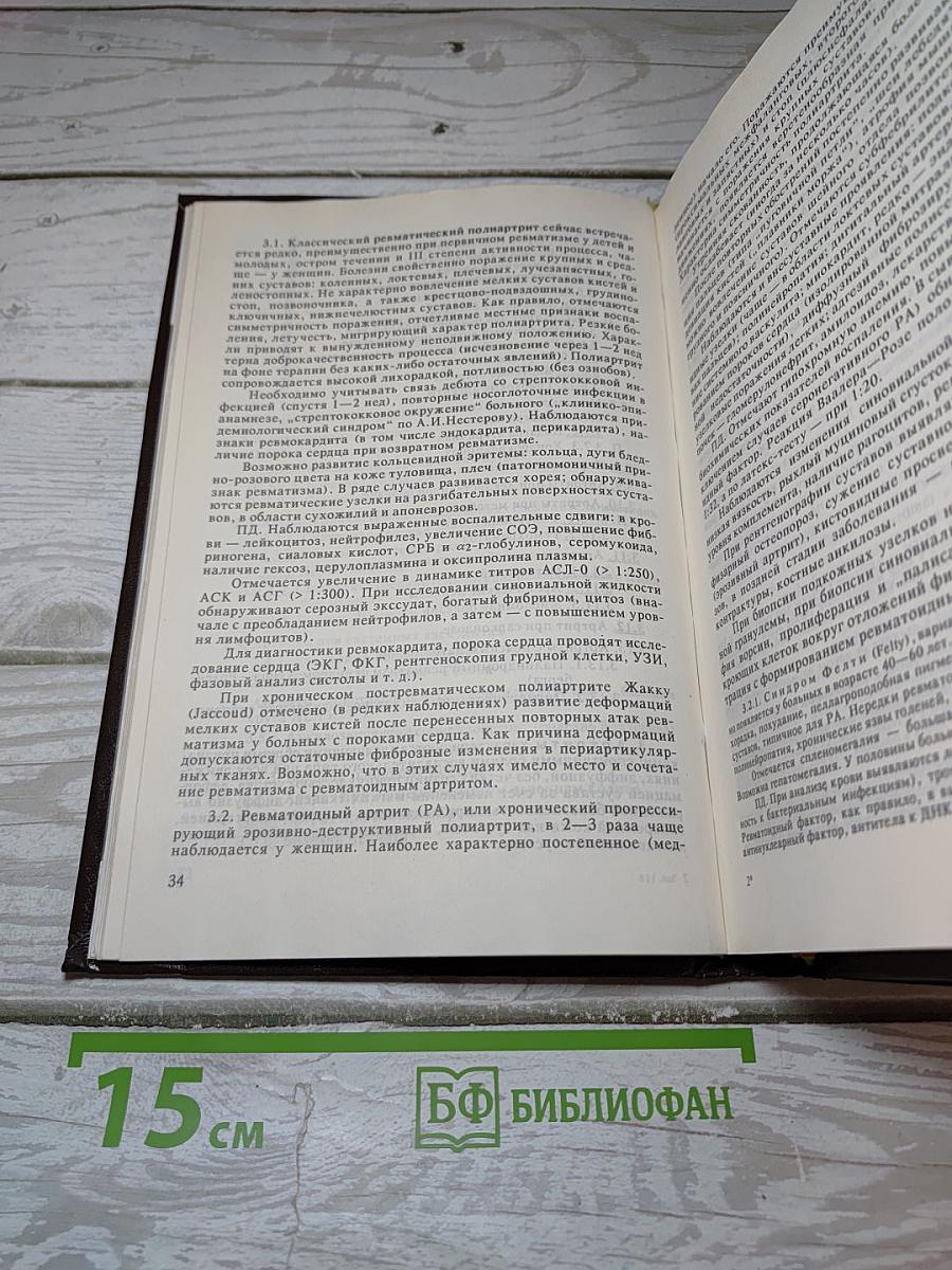 Синдромная диагностика внутренних болезней. Часть первая