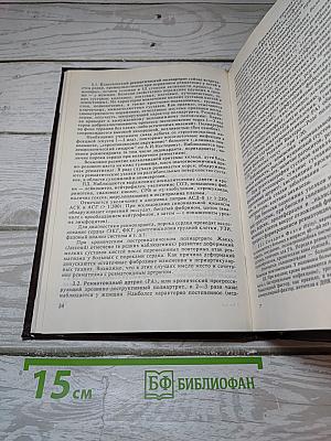 Синдромная диагностика внутренних болезней. Часть первая