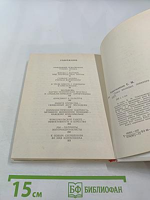 Союз молодых ленинцев