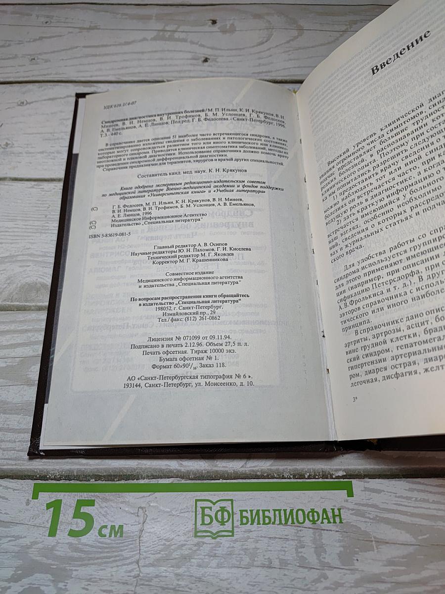 Синдромная диагностика внутренних болезней. Часть первая