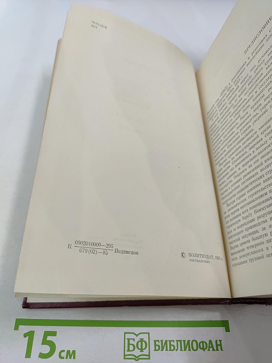 КПСС в резолюциях и решениях съездов, конференций и пленумов ЦК. Том восьмой (1946-1955)