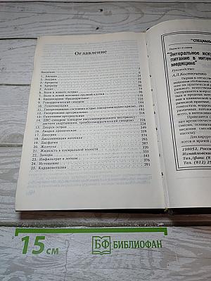 Синдромная диагностика внутренних болезней. Часть первая