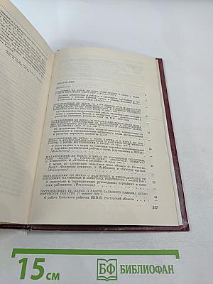 КПСС в резолюциях и решениях съездов, конференций и пленумов ЦК. Том восьмой (1946-1955)