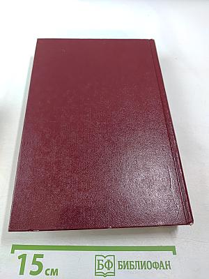 КПСС в резолюциях и решениях съездов, конференций и пленумов ЦК. Том восьмой (1946-1955)