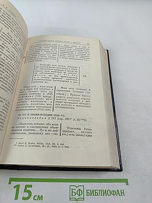 Избранные сочинения. Том 5. Часть II. Философские тетради