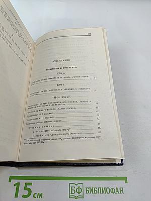 Избранные сочинения. Том 5. Часть II. Философские тетради