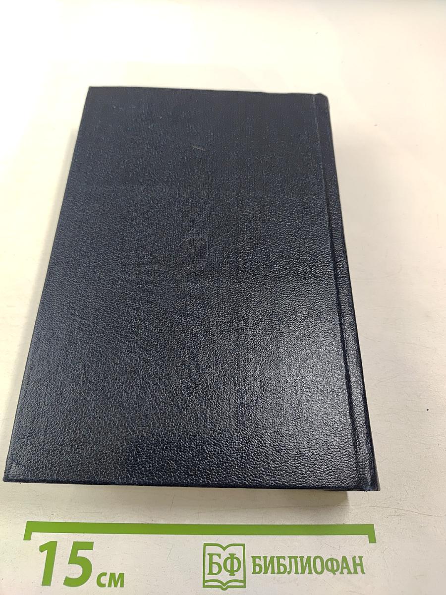 Избранные сочинения. Том 5. Часть II. Философские тетради