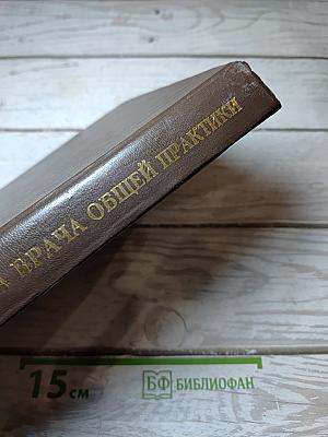 Синдромная диагностика внутренних болезней. Часть первая