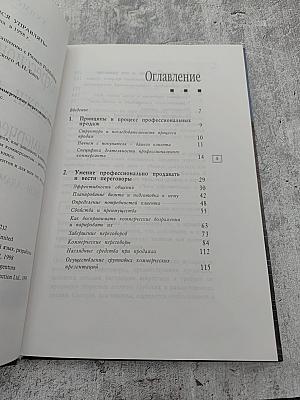 Профессиональные продажи и коммерческие переговоры