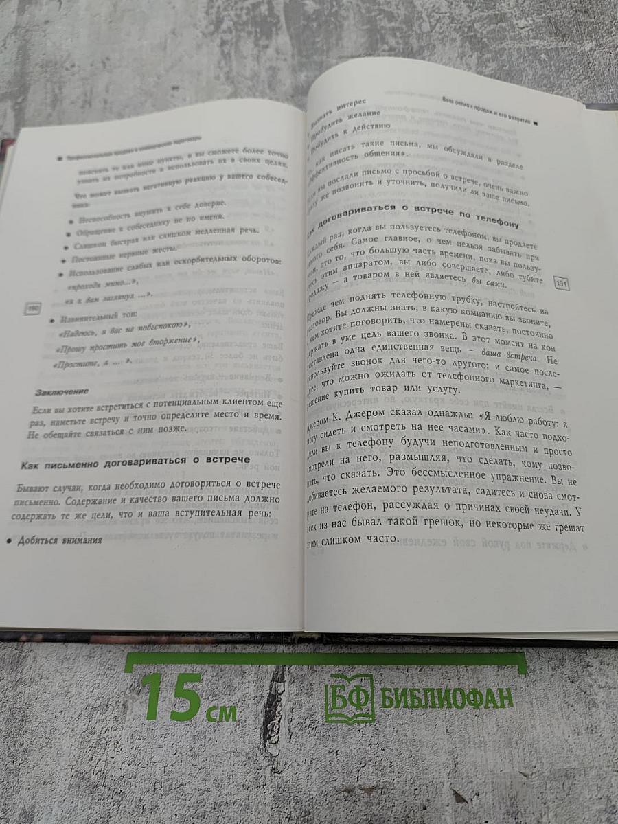 Профессиональные продажи и коммерческие переговоры