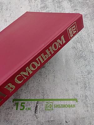 Ленин в Смольном