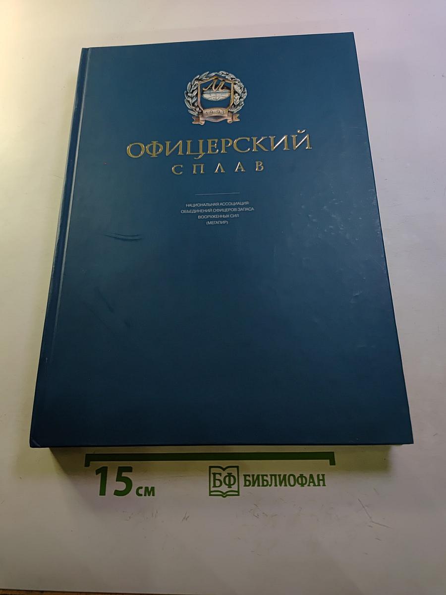 Офицерский сплав