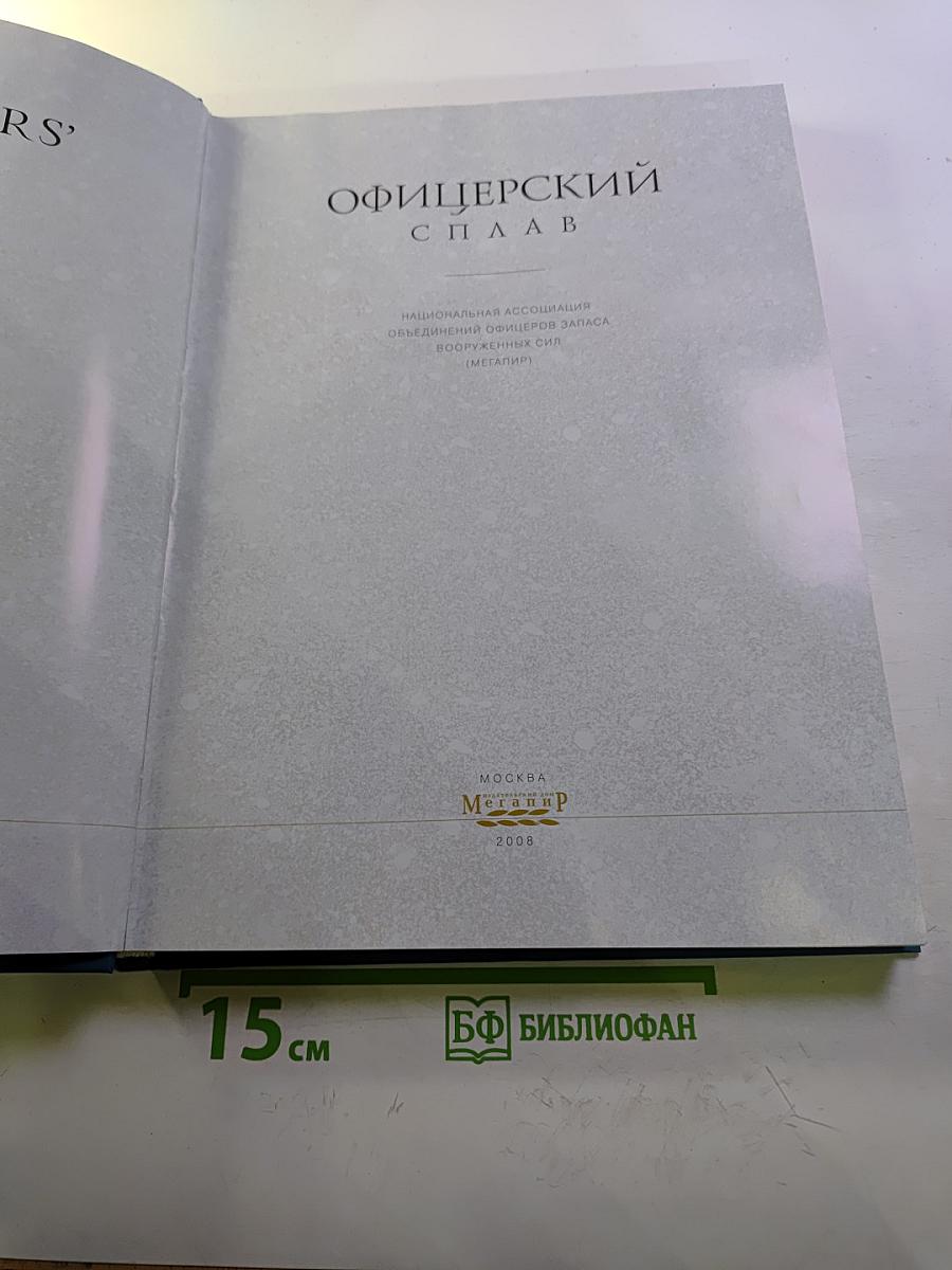 Офицерский сплав