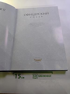 Офицерский сплав