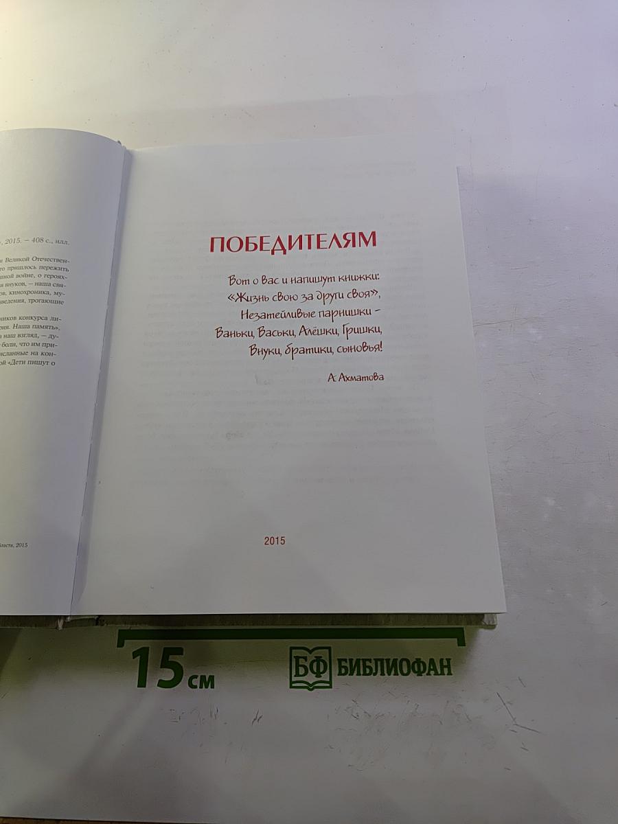 Победителям