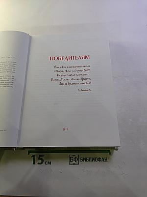 Победителям