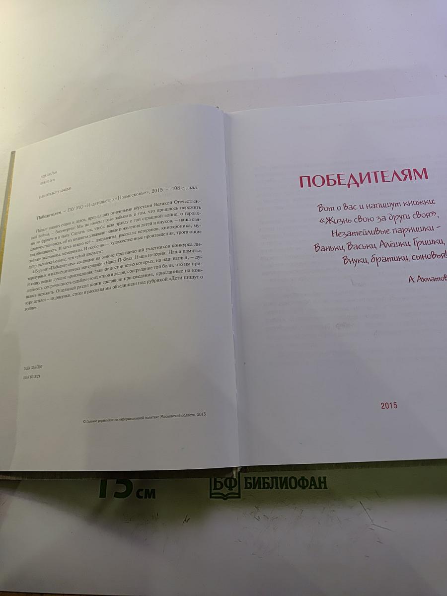 Победителям