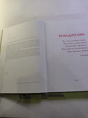 Победителям