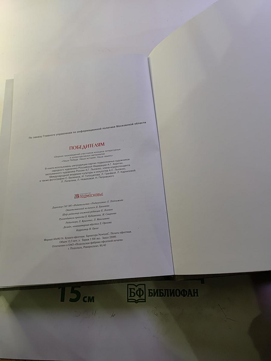 Победителям