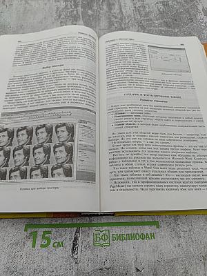 Новейшая энциклопедия персонального компьютера 2006