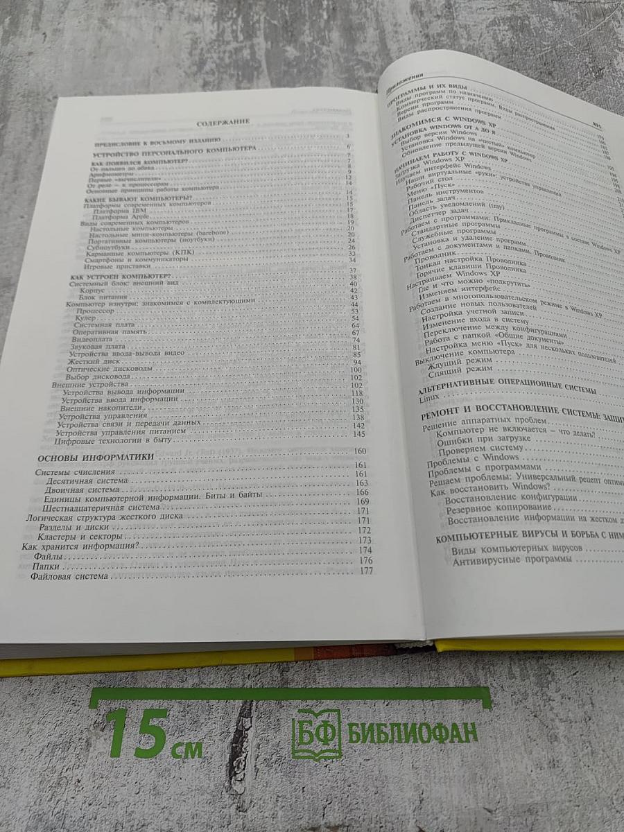 Новейшая энциклопедия персонального компьютера 2006