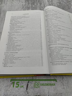 Новейшая энциклопедия персонального компьютера 2006