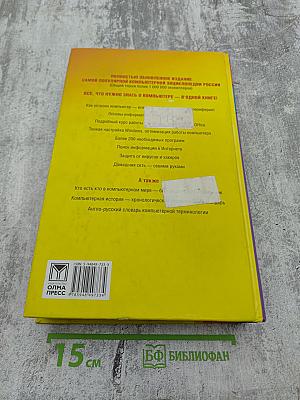 Новейшая энциклопедия персонального компьютера 2006