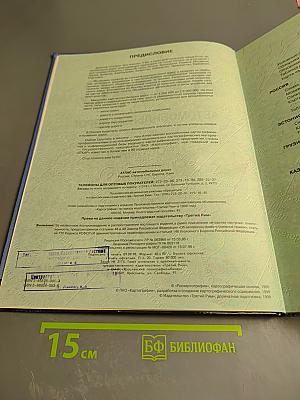 Атлас автомобильных дорог