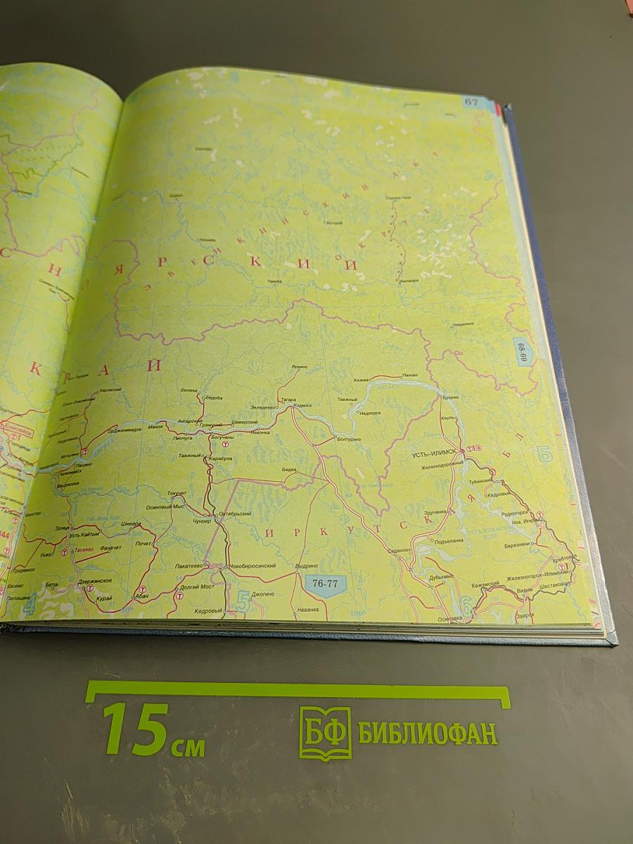 Атлас автомобильных дорог