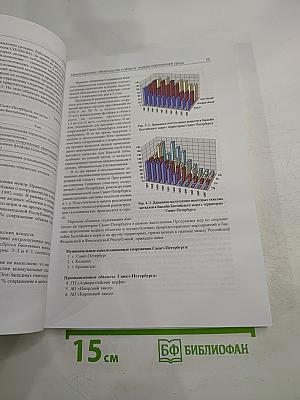 Охрана окружающей среды, природопользование и обеспечение экологической безопасности в Санкт-Петербурге в 1997 году