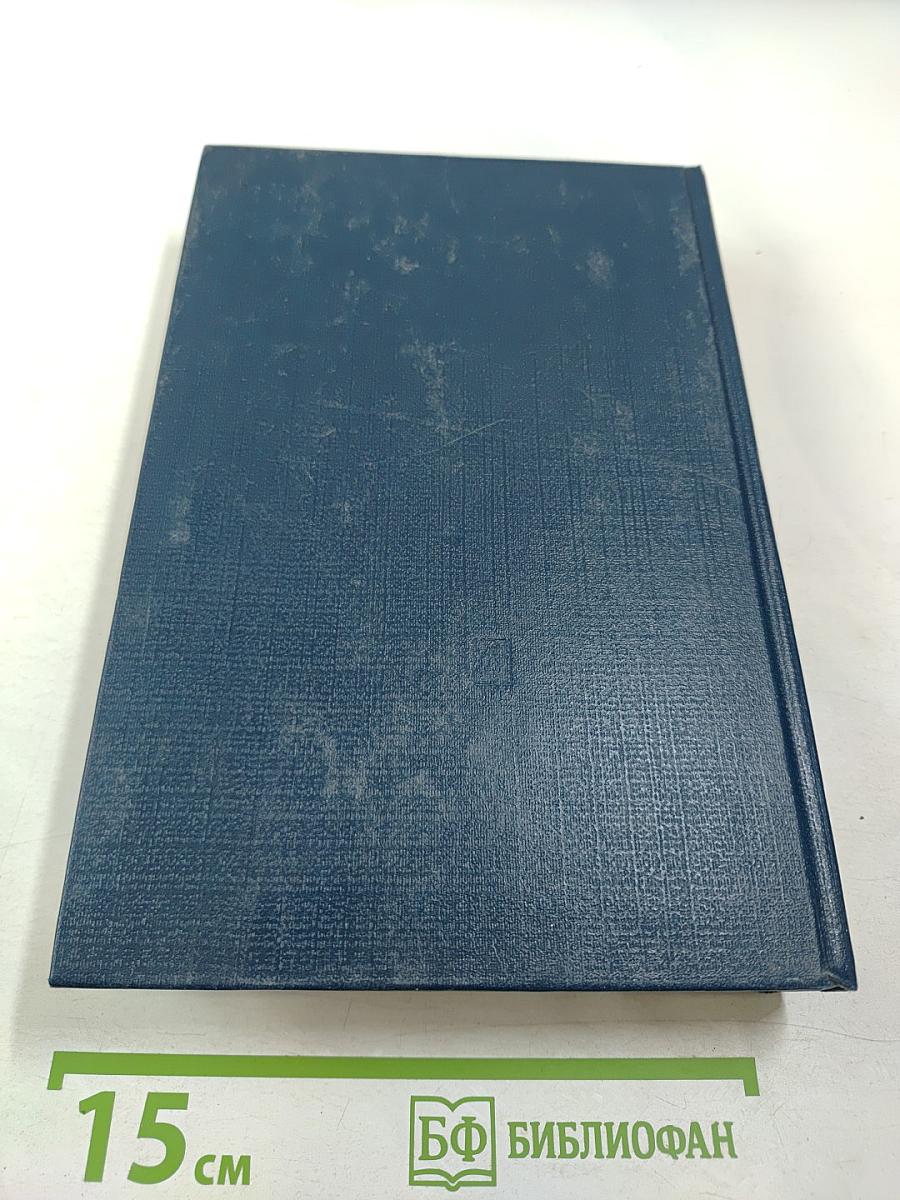 Избранные произведения в четырех томах. Том 1