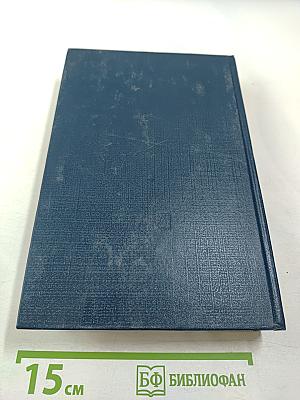 Избранные произведения в четырех томах. Том 1