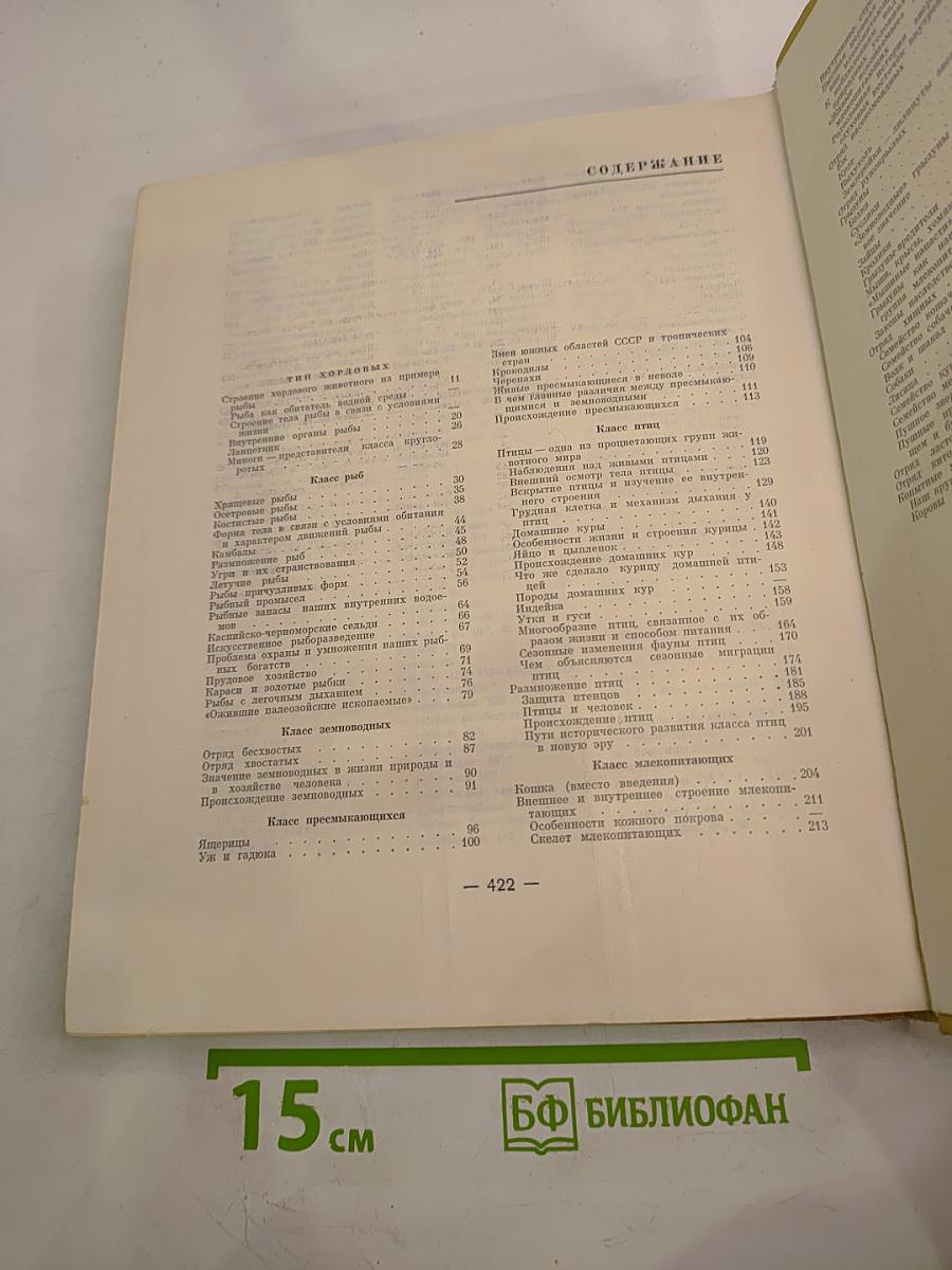 Зоология для учителя. Том второй