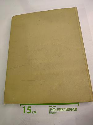 Зоология для учителя. Том второй