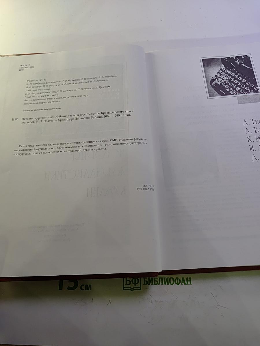 История журналистики Кубани