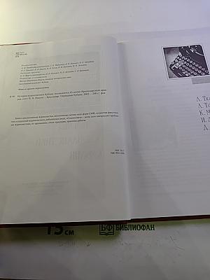 История журналистики Кубани