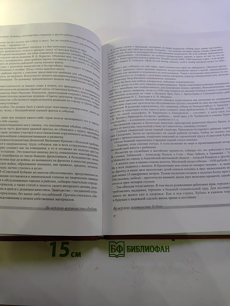 История журналистики Кубани