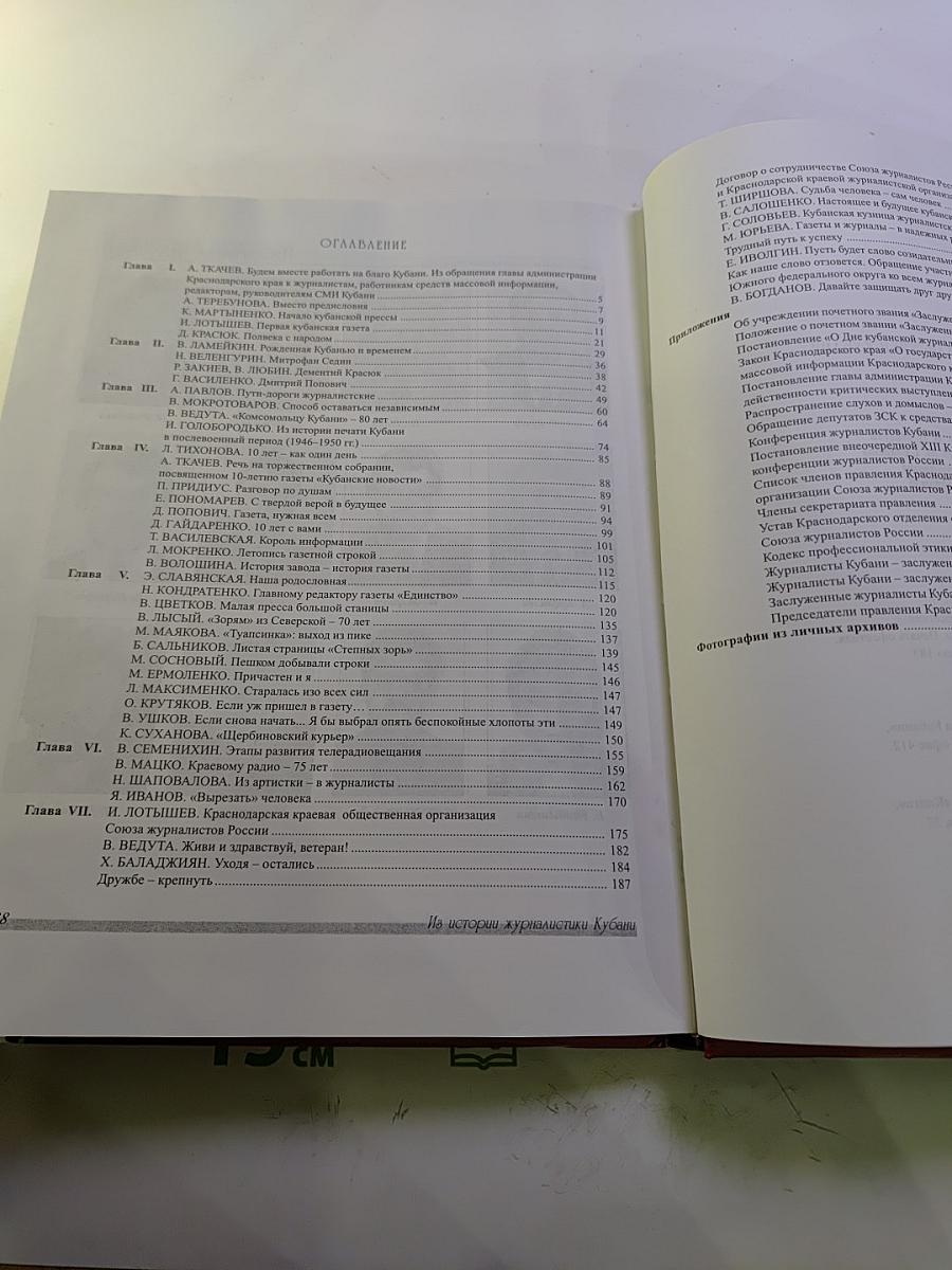 История журналистики Кубани