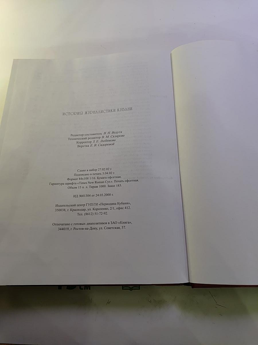 История журналистики Кубани