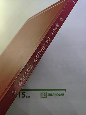 История журналистики Кубани