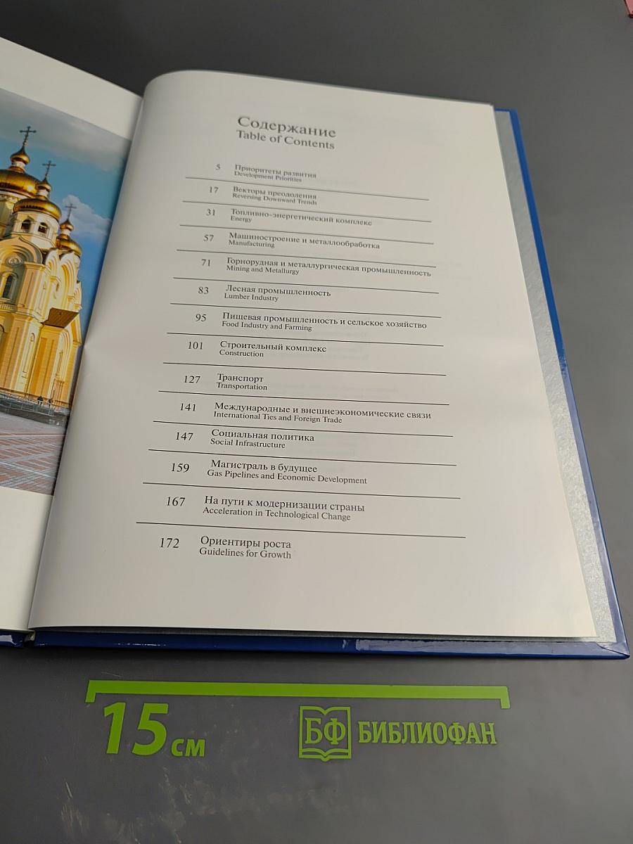 Энергия созидания. Хабаровский край 1991-2006