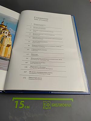 Энергия созидания. Хабаровский край 1991-2006