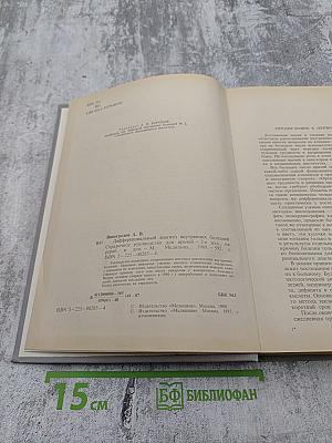 Дифференциальный диагноз внутренних болезней