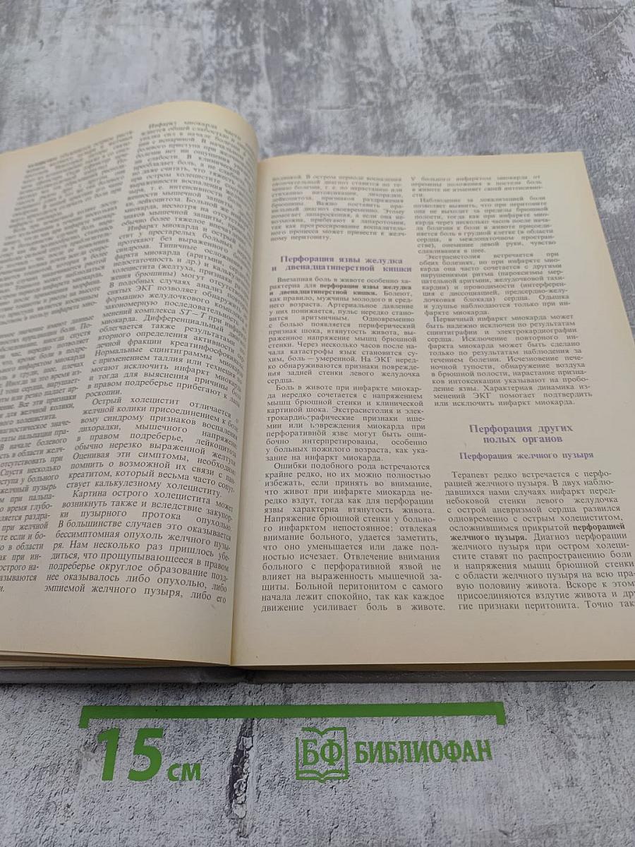 Дифференциальный диагноз внутренних болезней