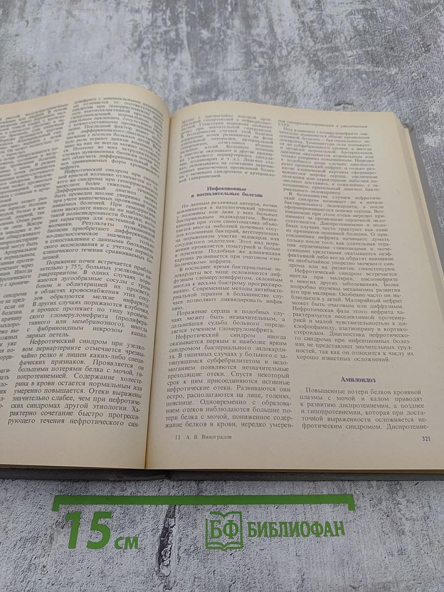 Дифференциальный диагноз внутренних болезней