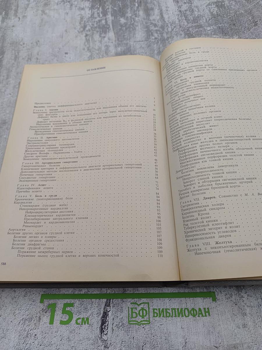 Дифференциальный диагноз внутренних болезней