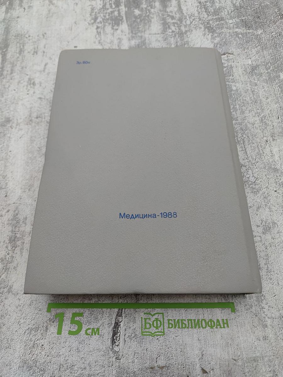 Дифференциальный диагноз внутренних болезней