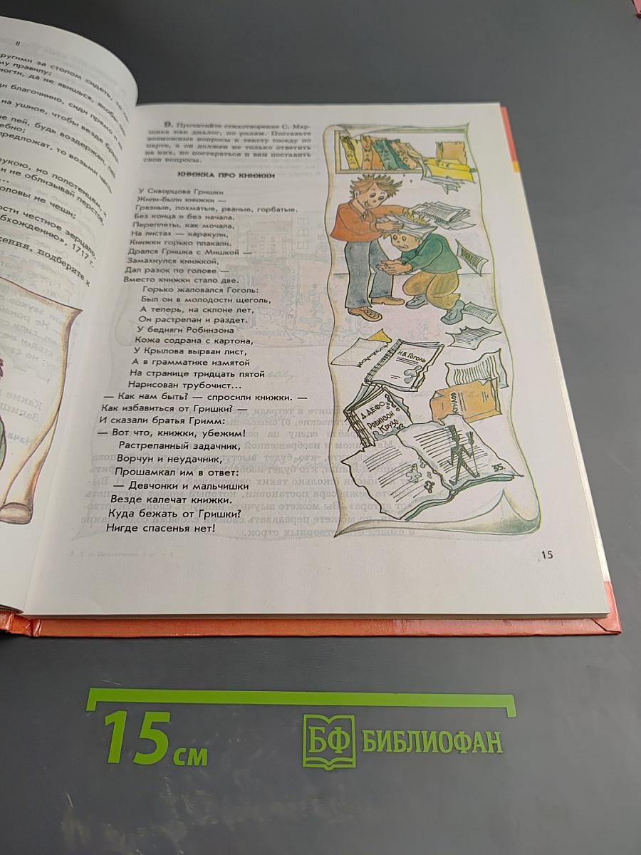 Школьная риторика. Развитие речи. 5 класс, часть 2