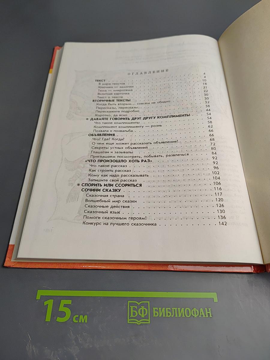 Школьная риторика. Развитие речи. 5 класс, часть 2